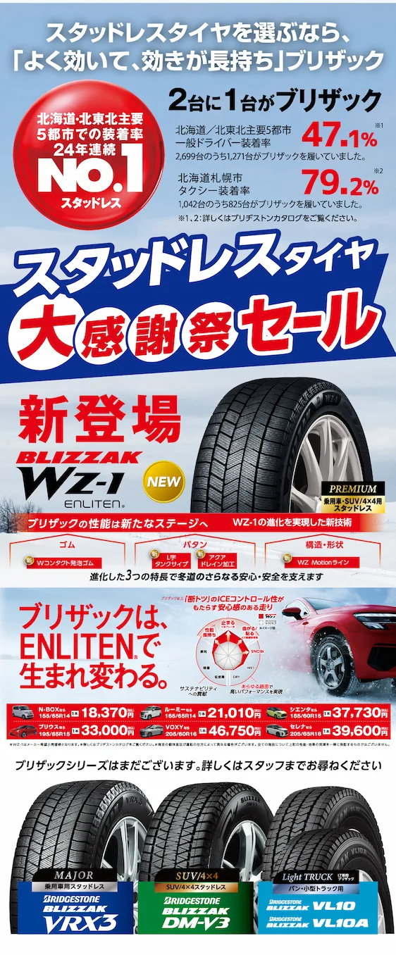 スタッドレスタイヤ大感謝祭セール